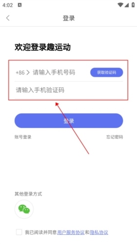 趣运动官方版app怎么登录图片2