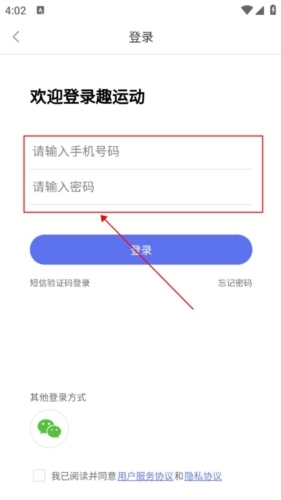 趣运动官方版app怎么登录图片3