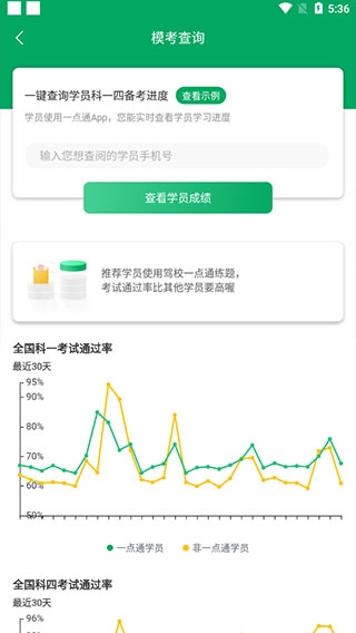 驾校通图片6