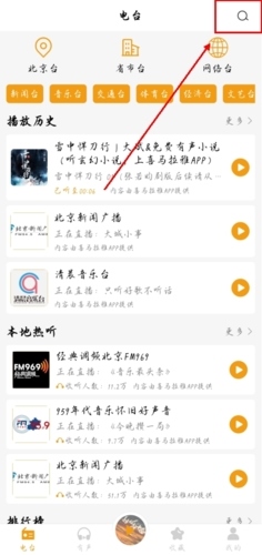手机收音机app怎么搜台频道图片1