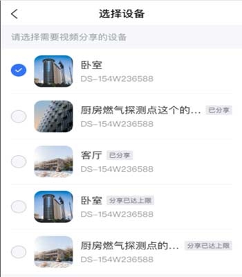 海康互联APP图片10