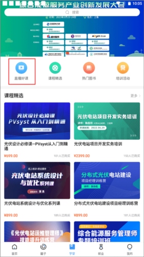 北极星学社APP使用教程4