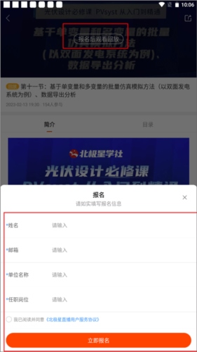 北极星学社APP使用教程6