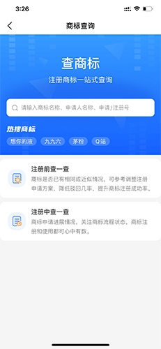 爱企查怎么查商标2