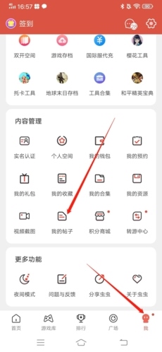 虫虫助手app官方正版10