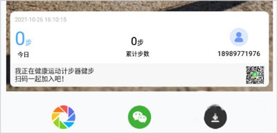 健康运动计步器图片12