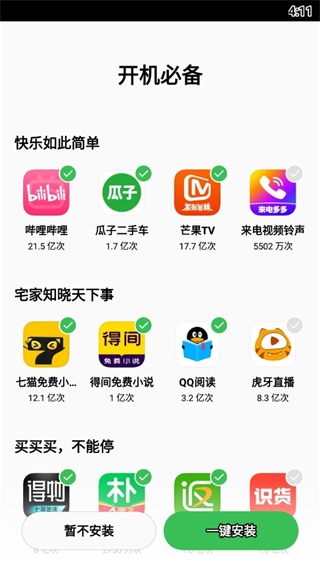 真我应用商店app图片4