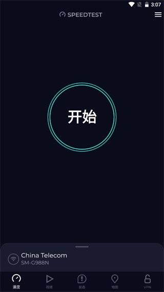 SpeedTest测网速大师app