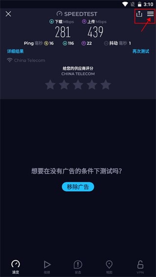 SpeedTest测网速大师app