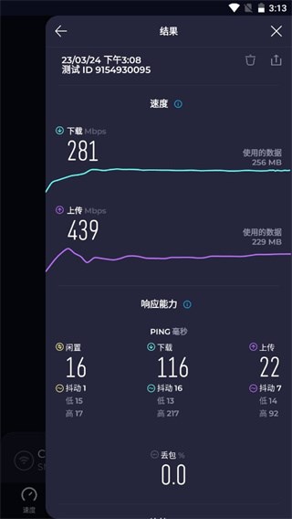 SpeedTest测网速大师app