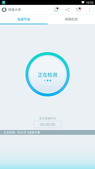 网速大师官方最新版