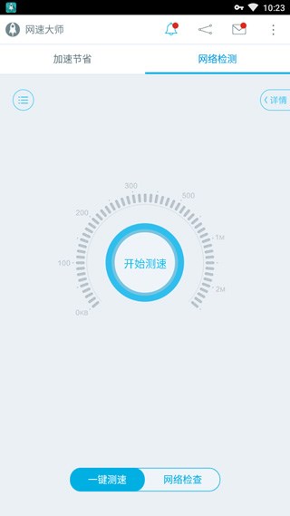 网速大师官方最新版