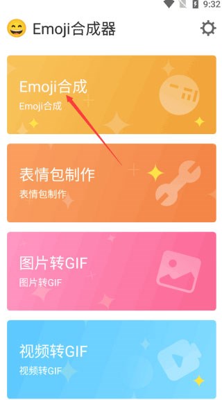 emoji表情合成器最新正版