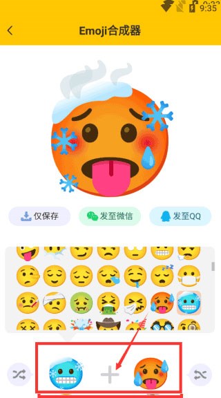 emoji表情合成器最新正版