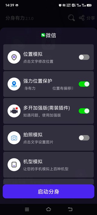 分身有力app