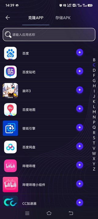 分身有力app