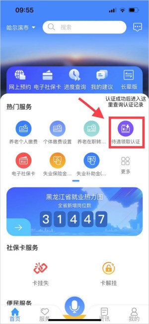 龙江人社app最新版