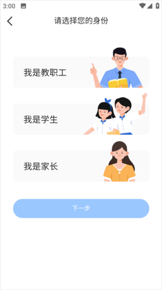 校信极速版app4