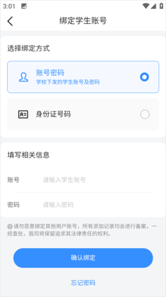 校信极速版app5