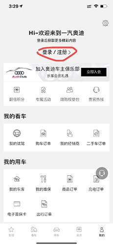 一汽奥迪app最新版本怎么登录1