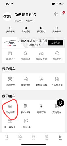 一汽奥迪app怎么绑定车辆1