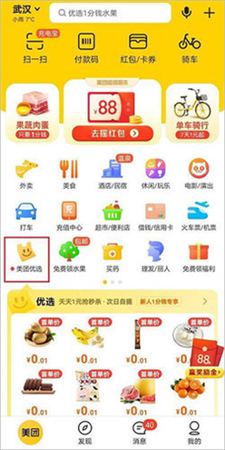 美团优选团长app4