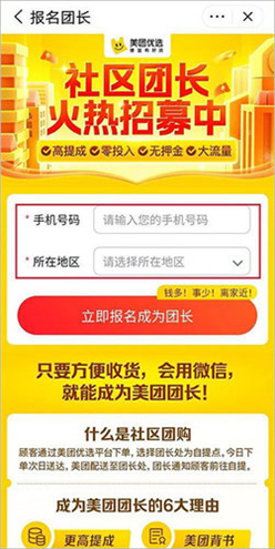 美团优选团长app7