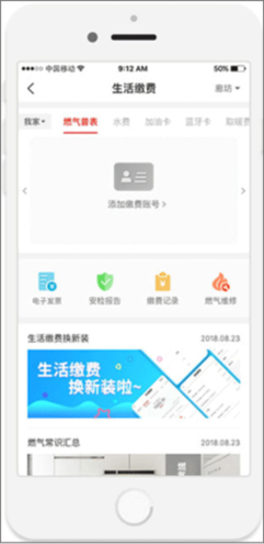 e城e家燃气缴费app最新版4