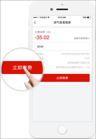 e城e家燃气缴费app最新版6