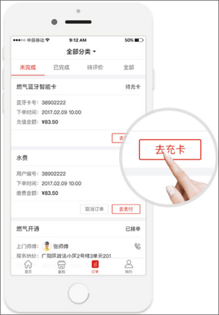 e城e家燃气缴费app最新版18