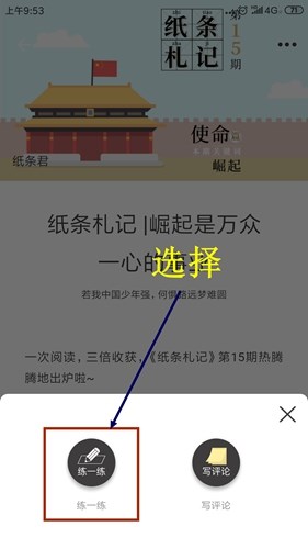 作文纸条app官方最新版9