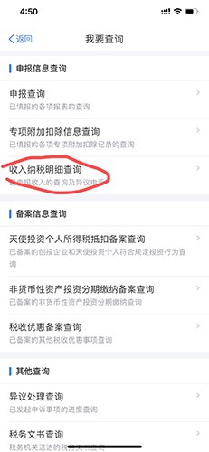 个人所得税19