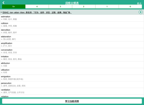词根词缀字典app图片12