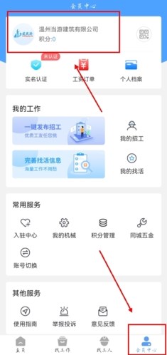 建筑港app如何获取积分图片1