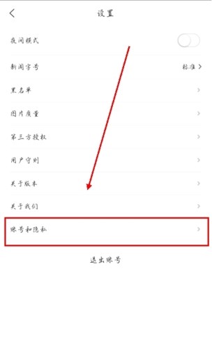 华人头条app如何注销账号图片2