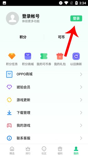 OPPO游戏中心怎么改身份证2