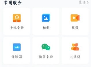 中国移动云盘app(原名和彩云网盘)3