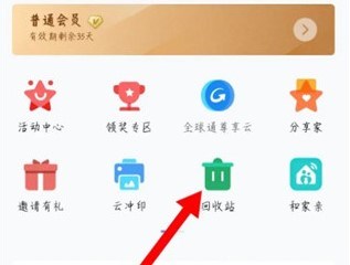 中国移动云盘app(原名和彩云网盘)4