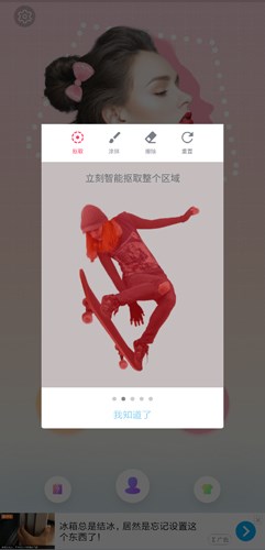 抠图P图秀app4