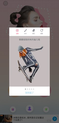 抠图P图秀app5