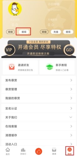 小白赚钱app13