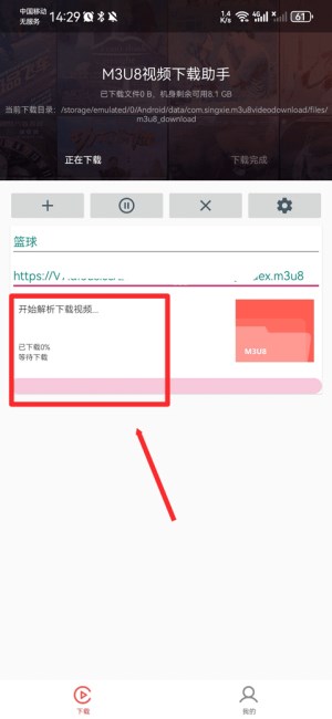 M3U8下载器安卓版