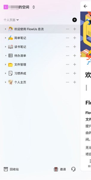 flowus息流图片6