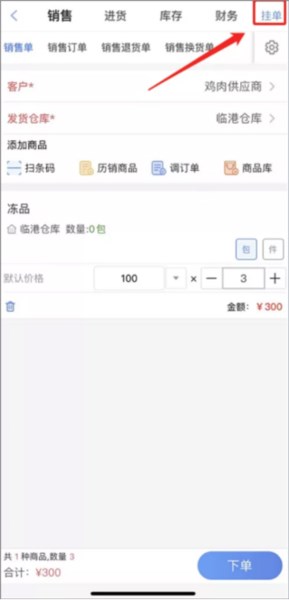 管家婆云APP图片5