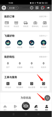 有货app怎么去投诉