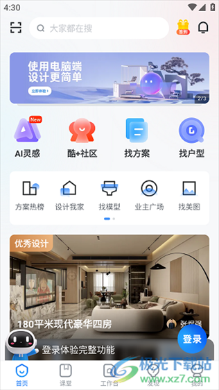 酷家乐设计师app