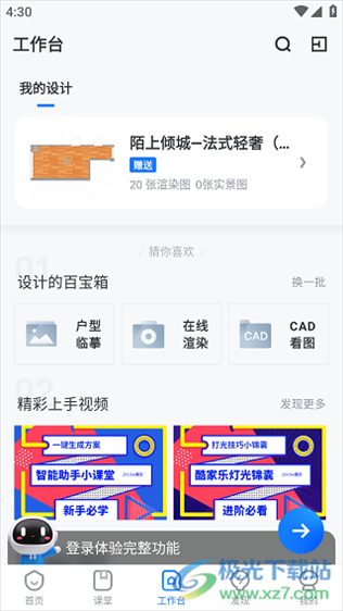 酷家乐设计师app