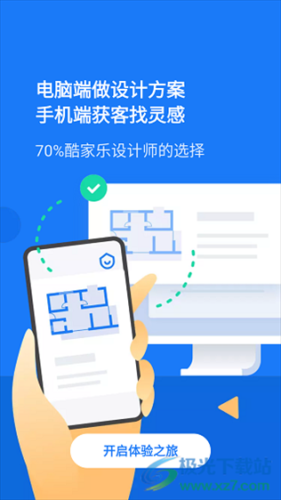 酷家乐设计师app