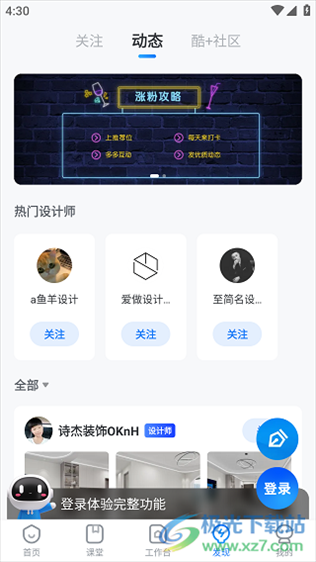 酷家乐设计师app