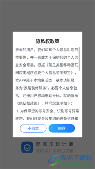 酷家乐设计师app